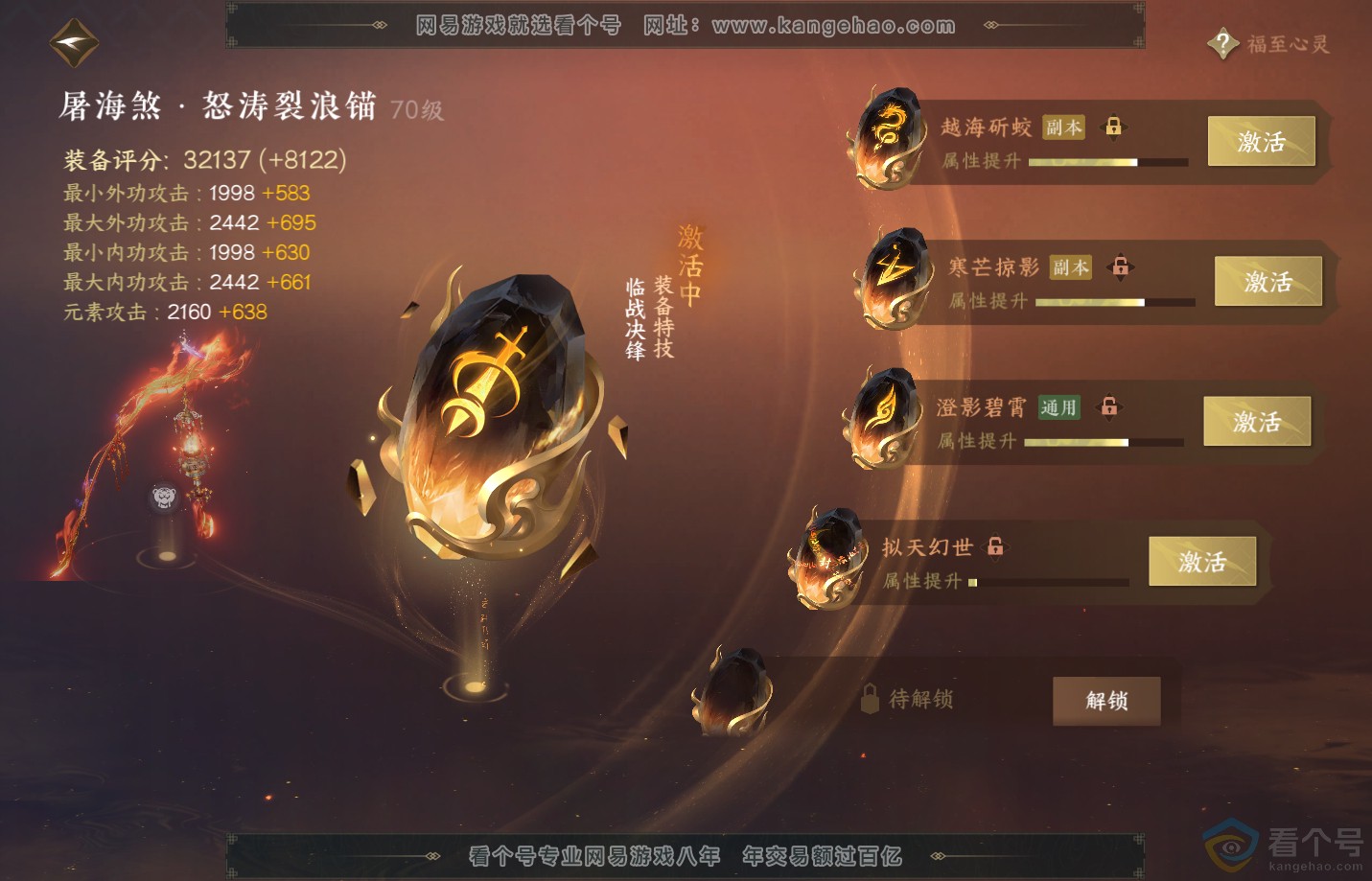 NSH311400逆水寒手游账号详情图33 NSH311400逆水寒手游账号详情图33