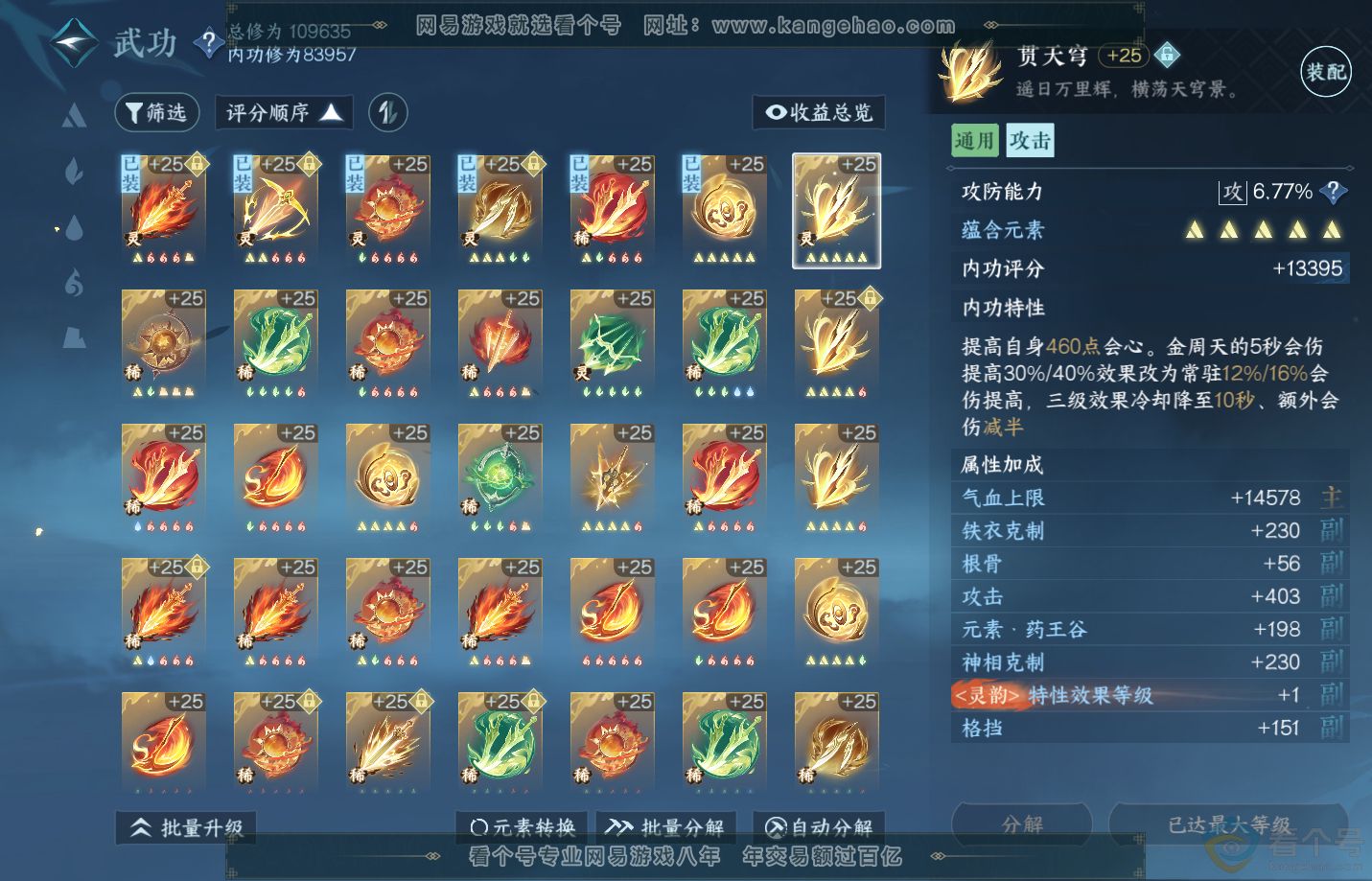 NSH311400逆水寒手游账号详情图30 NSH311400逆水寒手游账号详情图30
