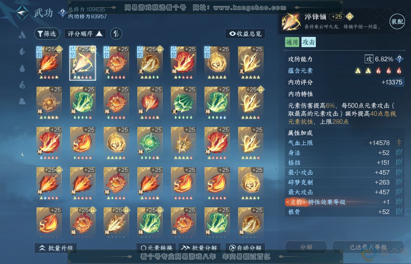NSH311400逆水寒手游账号详情图27 NSH311400逆水寒手游账号详情图27