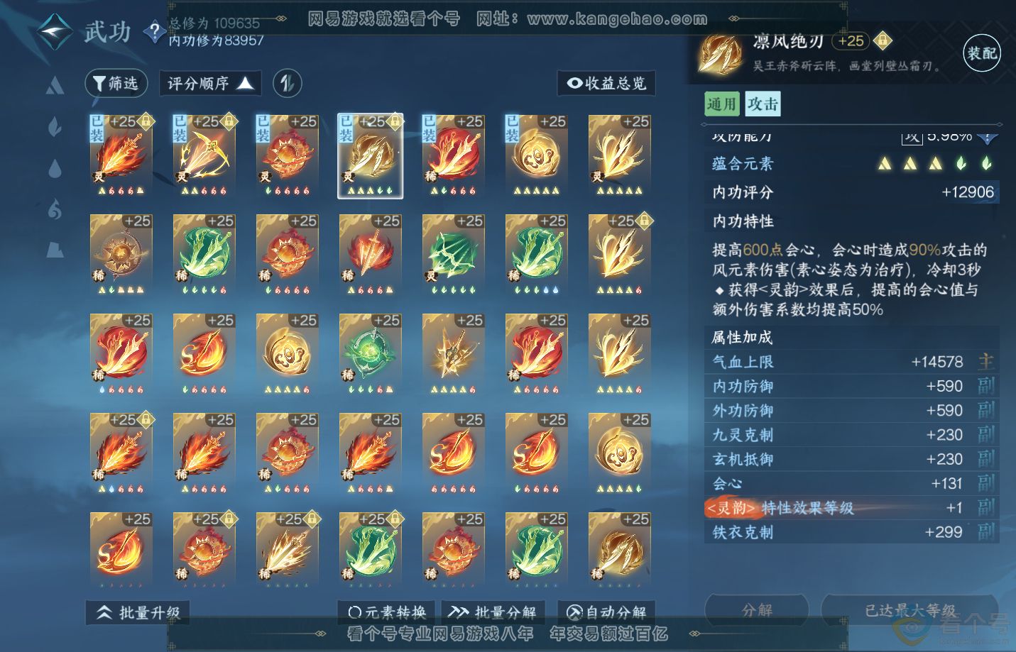 NSH311400逆水寒手游账号详情图29 NSH311400逆水寒手游账号详情图29