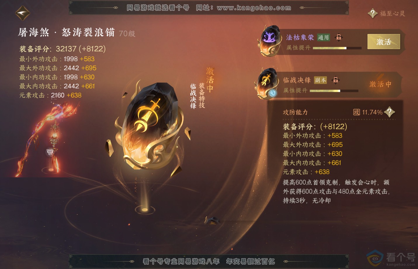 NSH311400逆水寒手游账号详情图32 NSH311400逆水寒手游账号详情图32