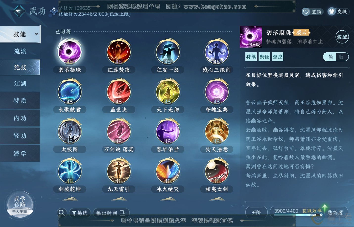 NSH311400逆水寒手游账号详情图25 NSH311400逆水寒手游账号详情图25