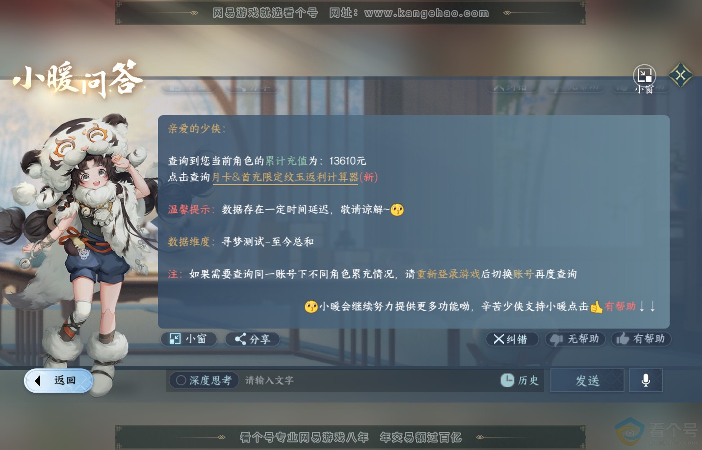 NSH311400逆水寒手游账号详情图45 NSH311400逆水寒手游账号详情图45