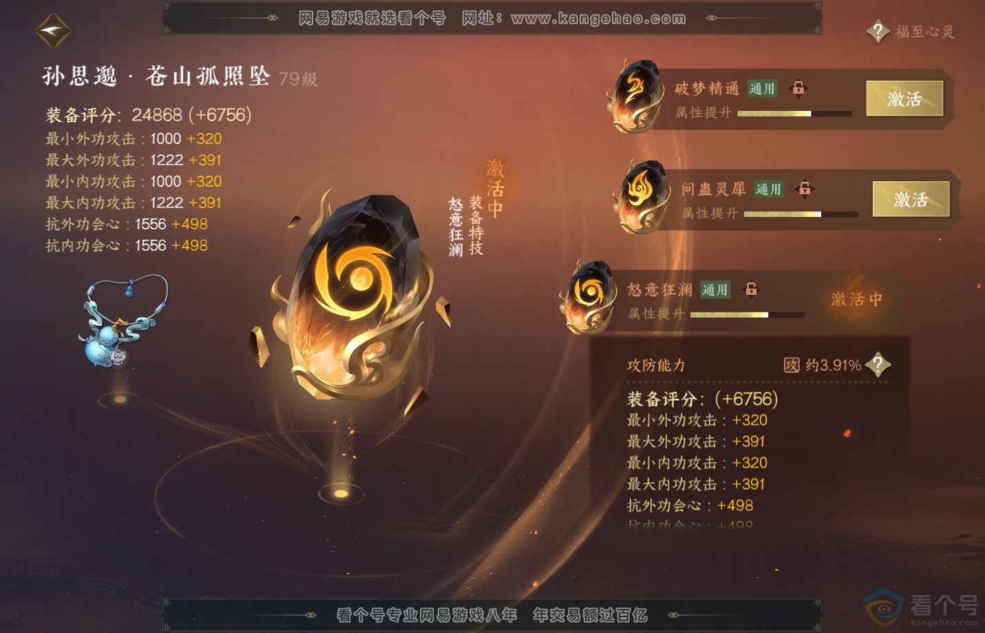 NSH311400逆水寒手游账号详情图38 NSH311400逆水寒手游账号详情图38