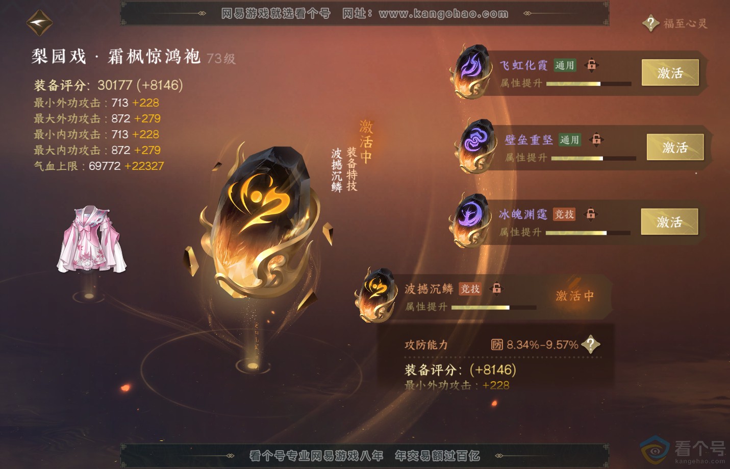 NSH311400逆水寒手游账号详情图35 NSH311400逆水寒手游账号详情图35