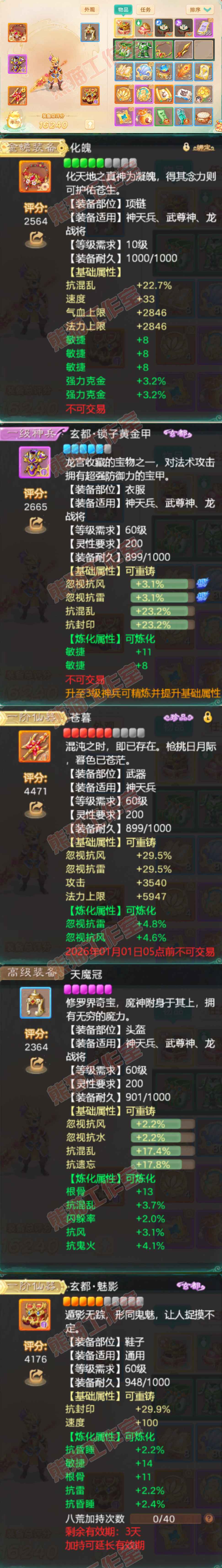 26092大话西游账号详情图1 26092大话西游账号详情图1