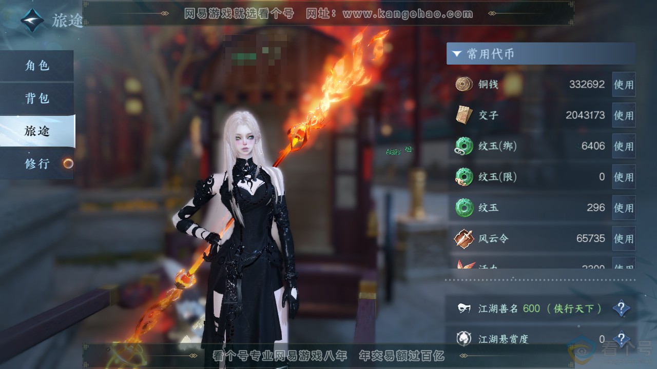 NSH311404逆水寒手游账号详情图6 NSH311404逆水寒手游账号详情图6