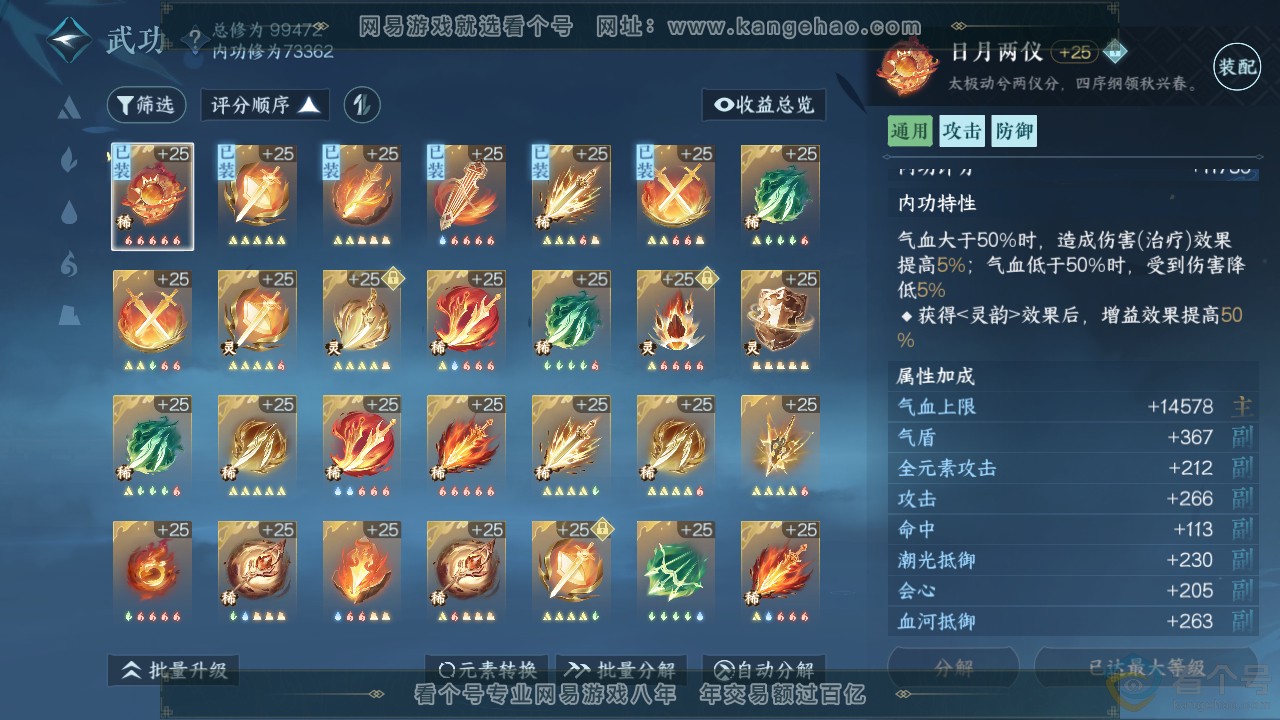 NSH311404逆水寒手游账号详情图22 NSH311404逆水寒手游账号详情图22