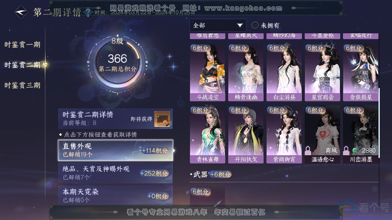 NSH311404逆水寒手游账号详情图18 NSH311404逆水寒手游账号详情图18