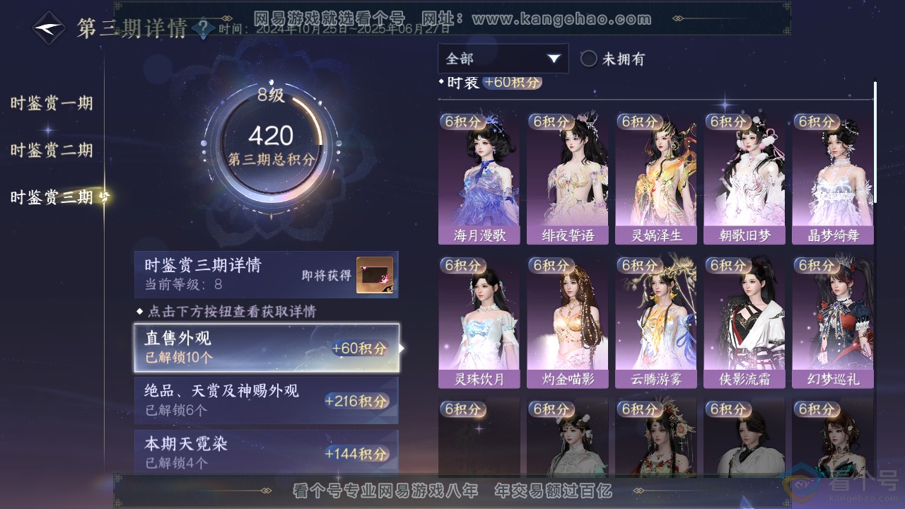 NSH311404逆水寒手游账号详情图19 NSH311404逆水寒手游账号详情图19