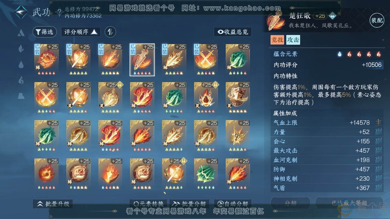 NSH311404逆水寒手游账号详情图24 NSH311404逆水寒手游账号详情图24
