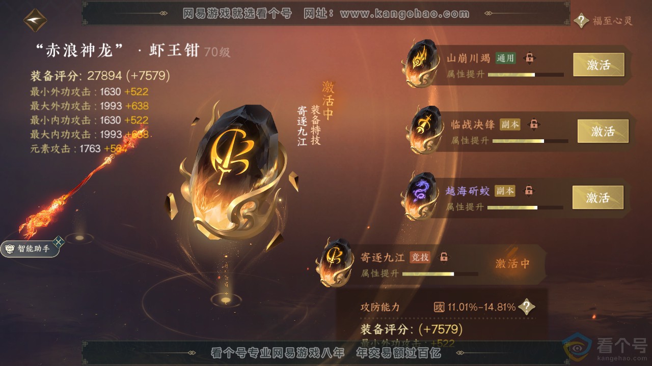 NSH311404逆水寒手游账号详情图30 NSH311404逆水寒手游账号详情图30