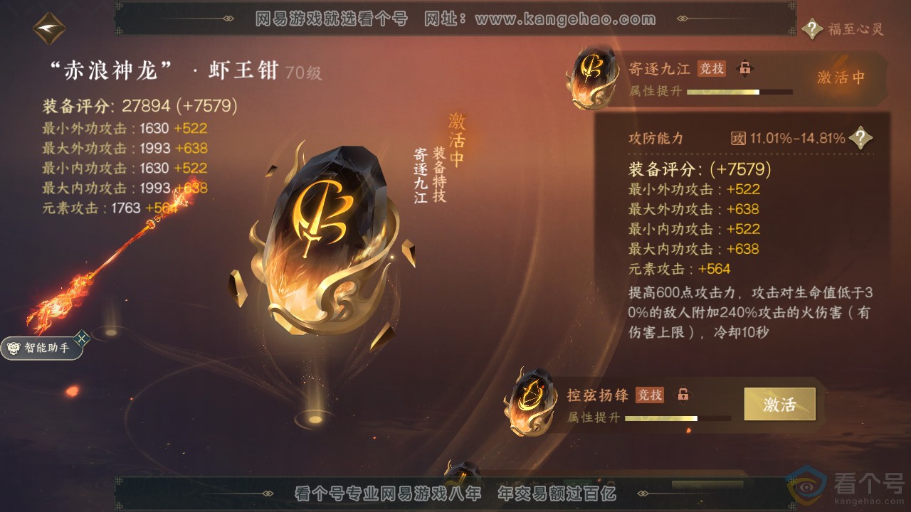 NSH311404逆水寒手游账号详情图31 NSH311404逆水寒手游账号详情图31