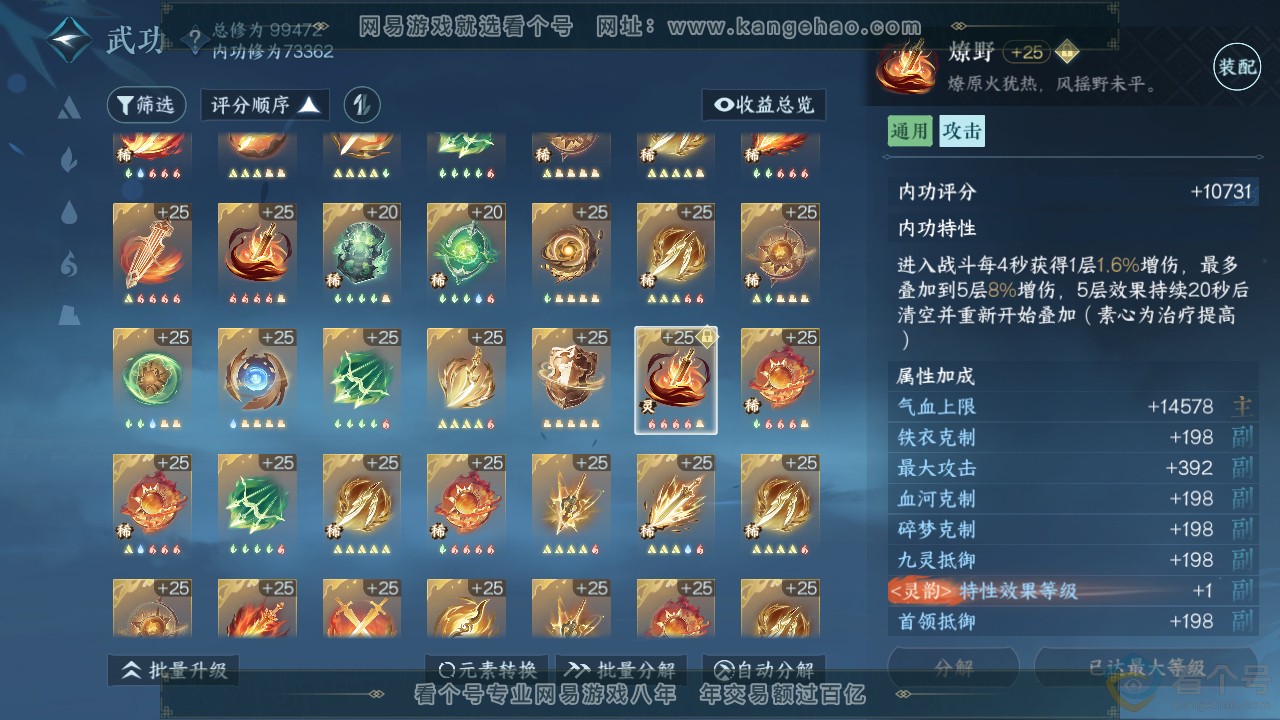 NSH311404逆水寒手游账号详情图29 NSH311404逆水寒手游账号详情图29