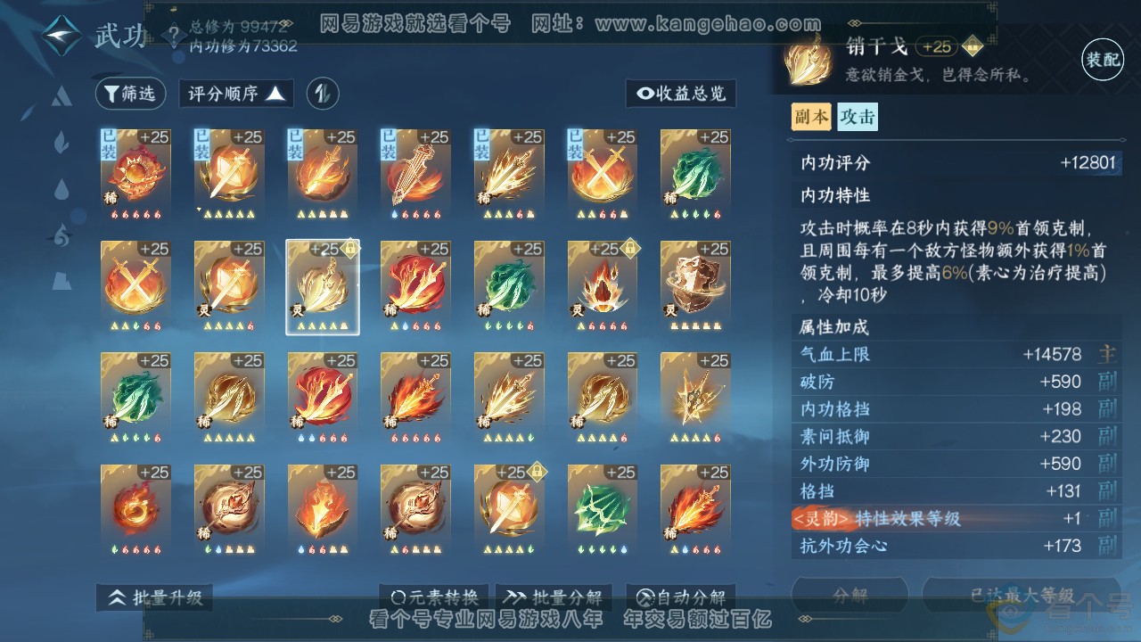 NSH311404逆水寒手游账号详情图27 NSH311404逆水寒手游账号详情图27
