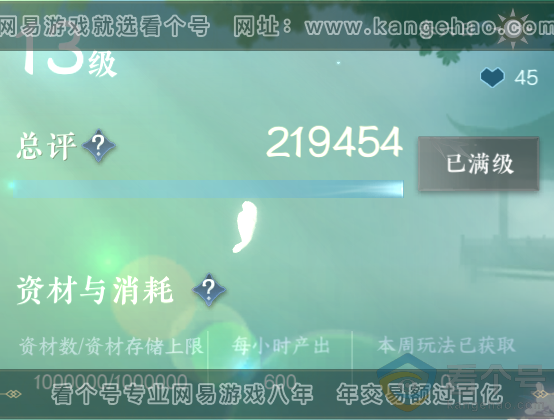NSH311404逆水寒手游账号详情图42 NSH311404逆水寒手游账号详情图42
