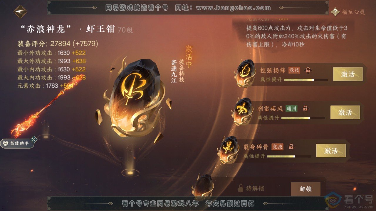 NSH311404逆水寒手游账号详情图32 NSH311404逆水寒手游账号详情图32