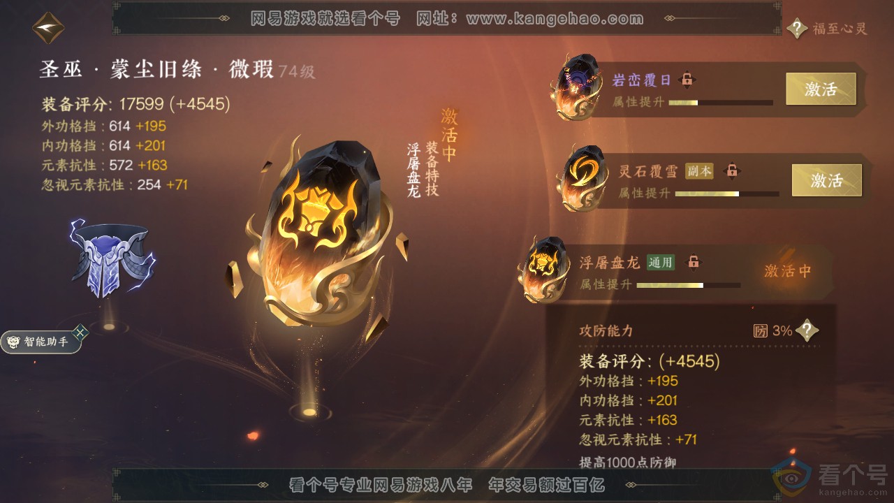 NSH311404逆水寒手游账号详情图37 NSH311404逆水寒手游账号详情图37