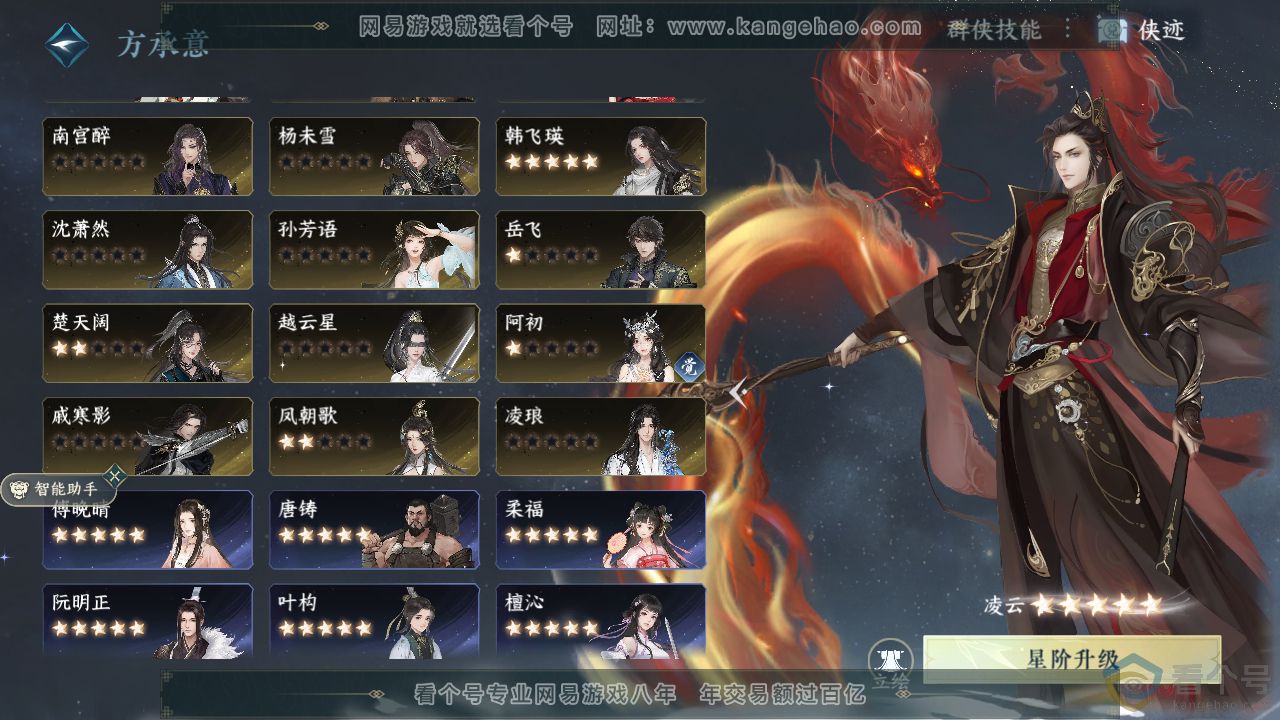 NSH311404逆水寒手游账号详情图41 NSH311404逆水寒手游账号详情图41