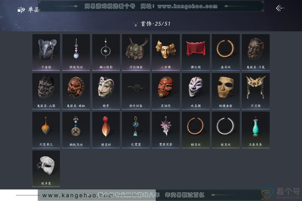 YYS30569燕云十六声账号详情图11