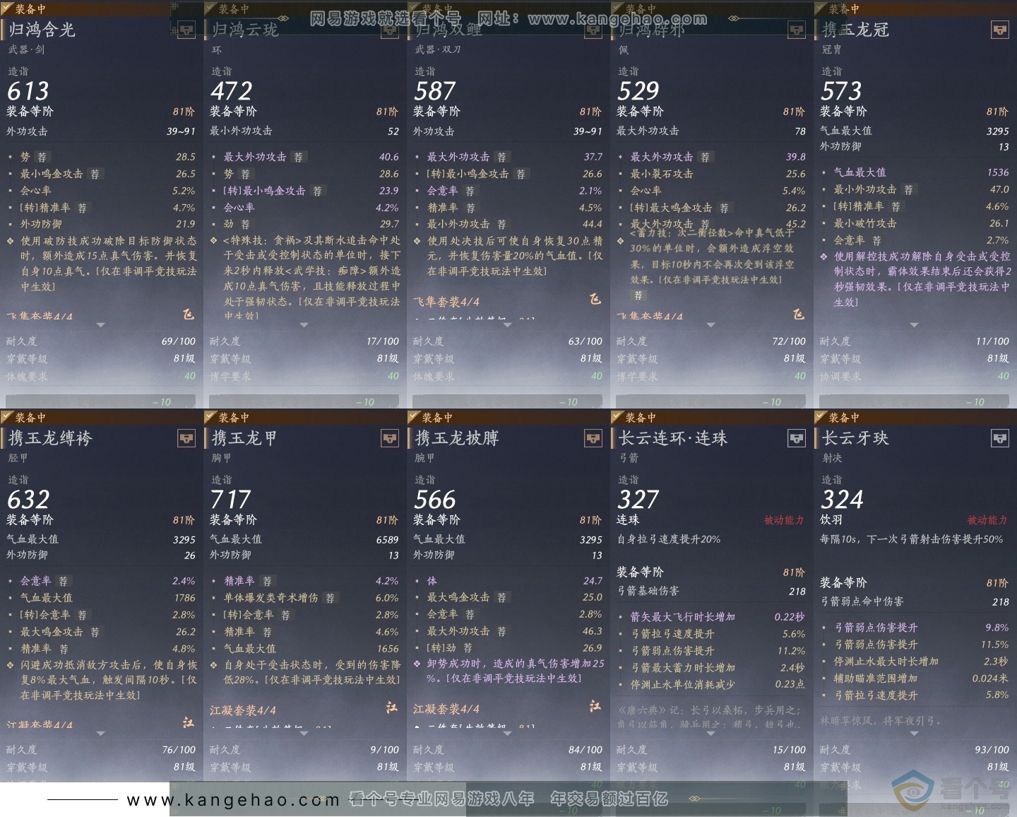 YYS30569燕云十六声账号详情图26