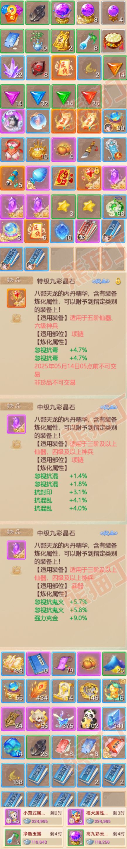26090大话西游账号详情图7 26090大话西游账号详情图7