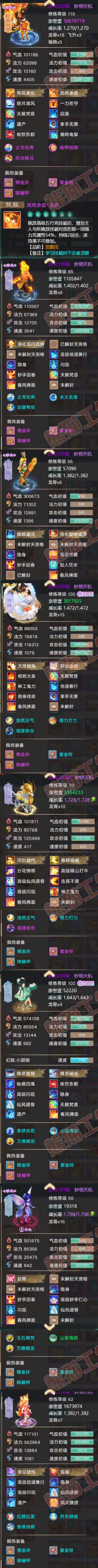 26090大话西游账号详情图5 26090大话西游账号详情图5