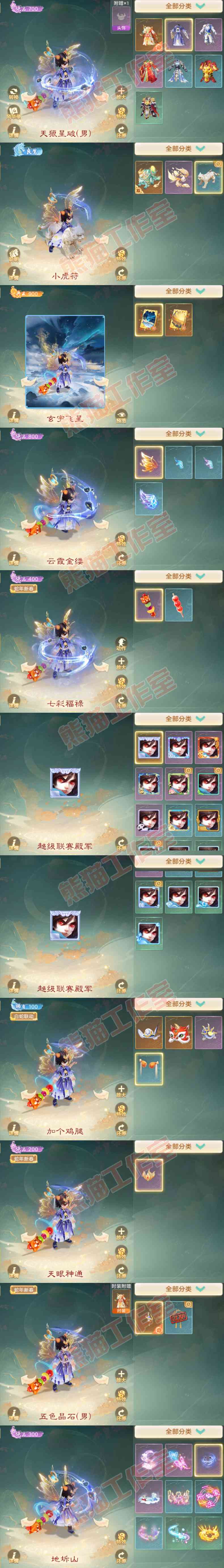 8916.大话西游账号详情图9 8916.大话西游账号详情图9