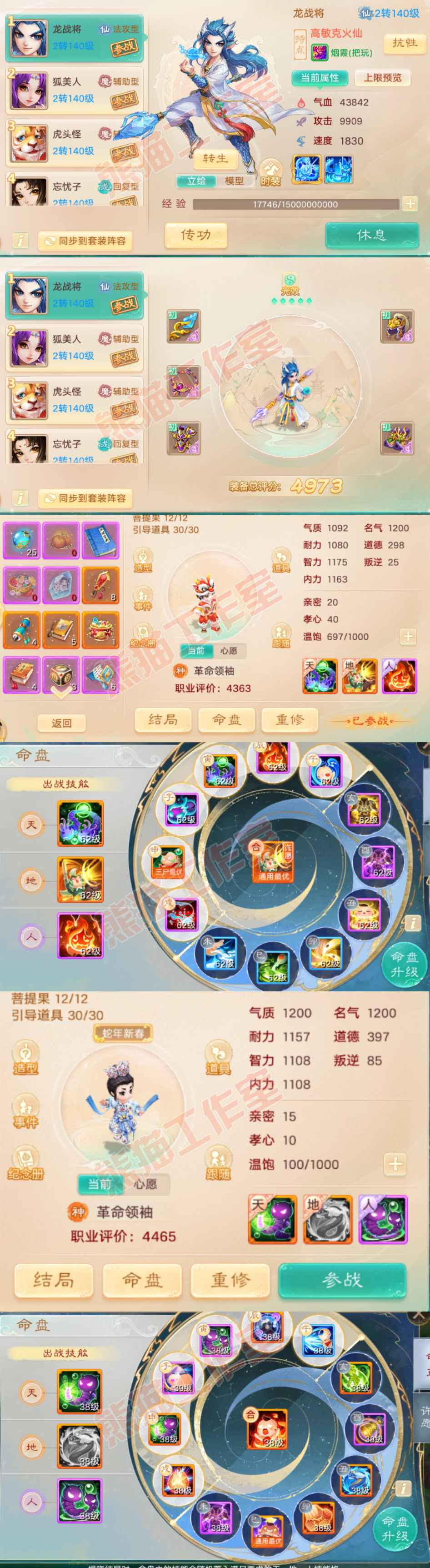 8916.大话西游账号详情图11 8916.大话西游账号详情图11