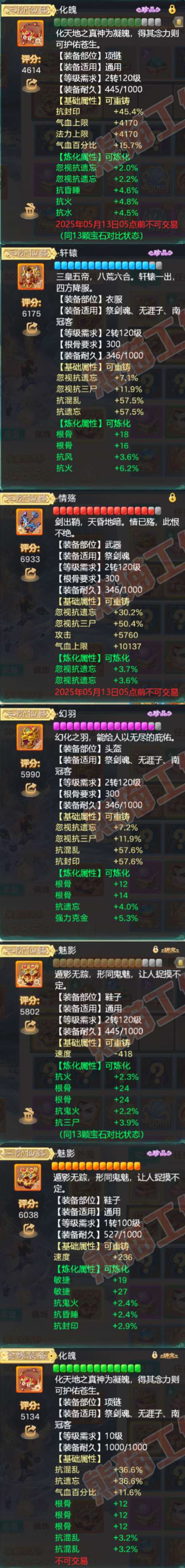 8916.大话西游账号详情图4 8916.大话西游账号详情图4
