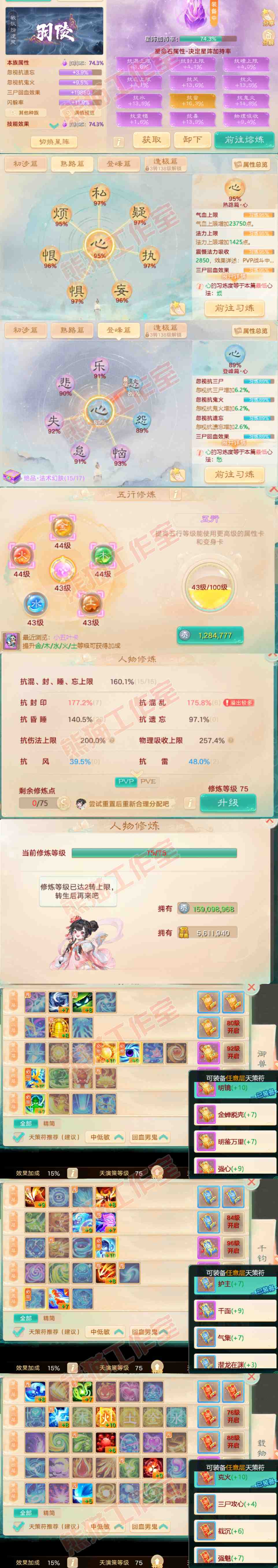 8916.大话西游账号详情图3 8916.大话西游账号详情图3