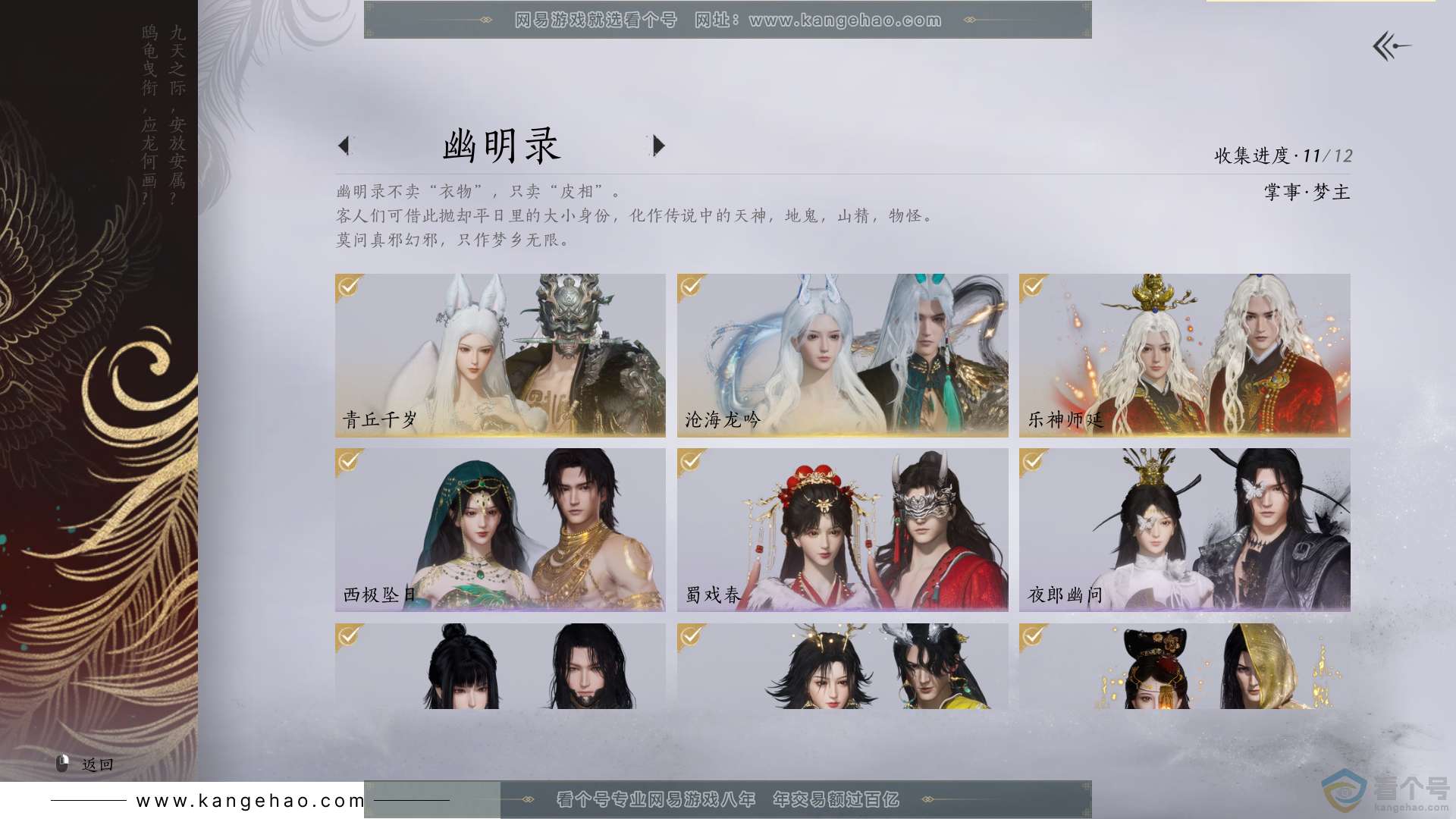 YYS30570燕云十六声账号详情图11