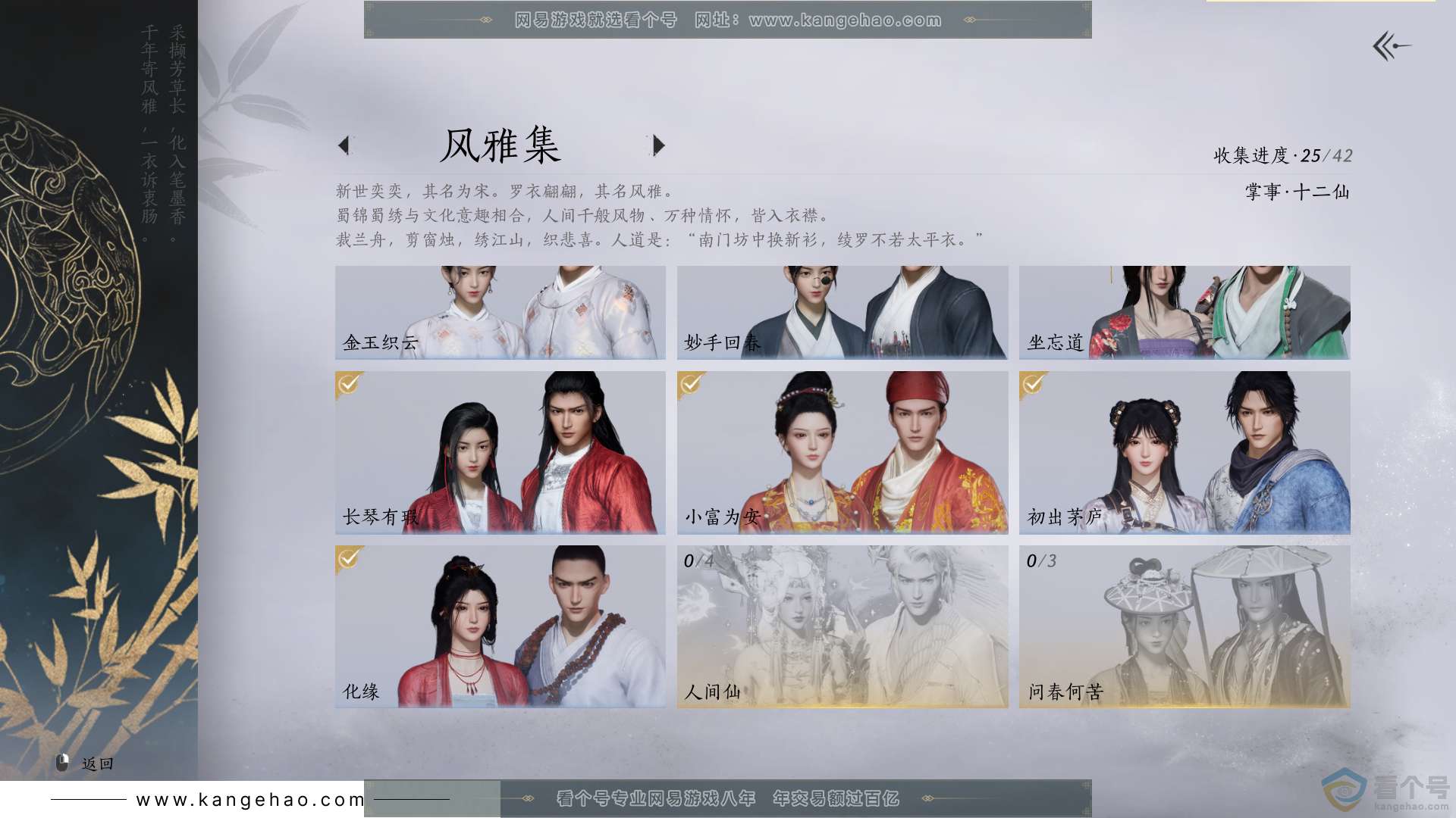 YYS30570燕云十六声账号详情图5