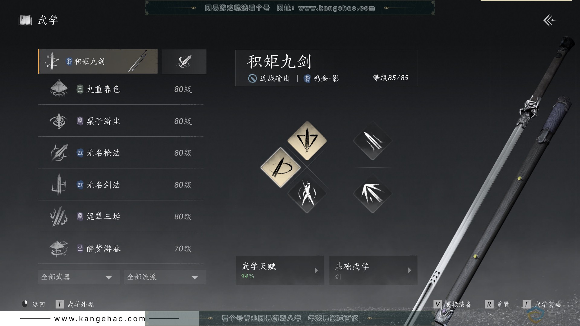 YYS30570燕云十六声账号详情图29
