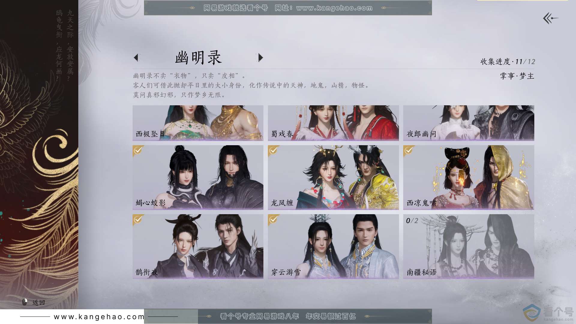 YYS30570燕云十六声账号详情图12