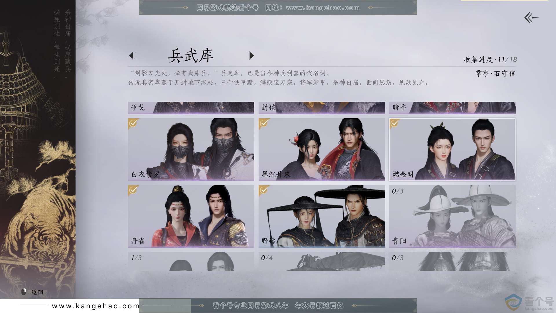 YYS30570燕云十六声账号详情图8