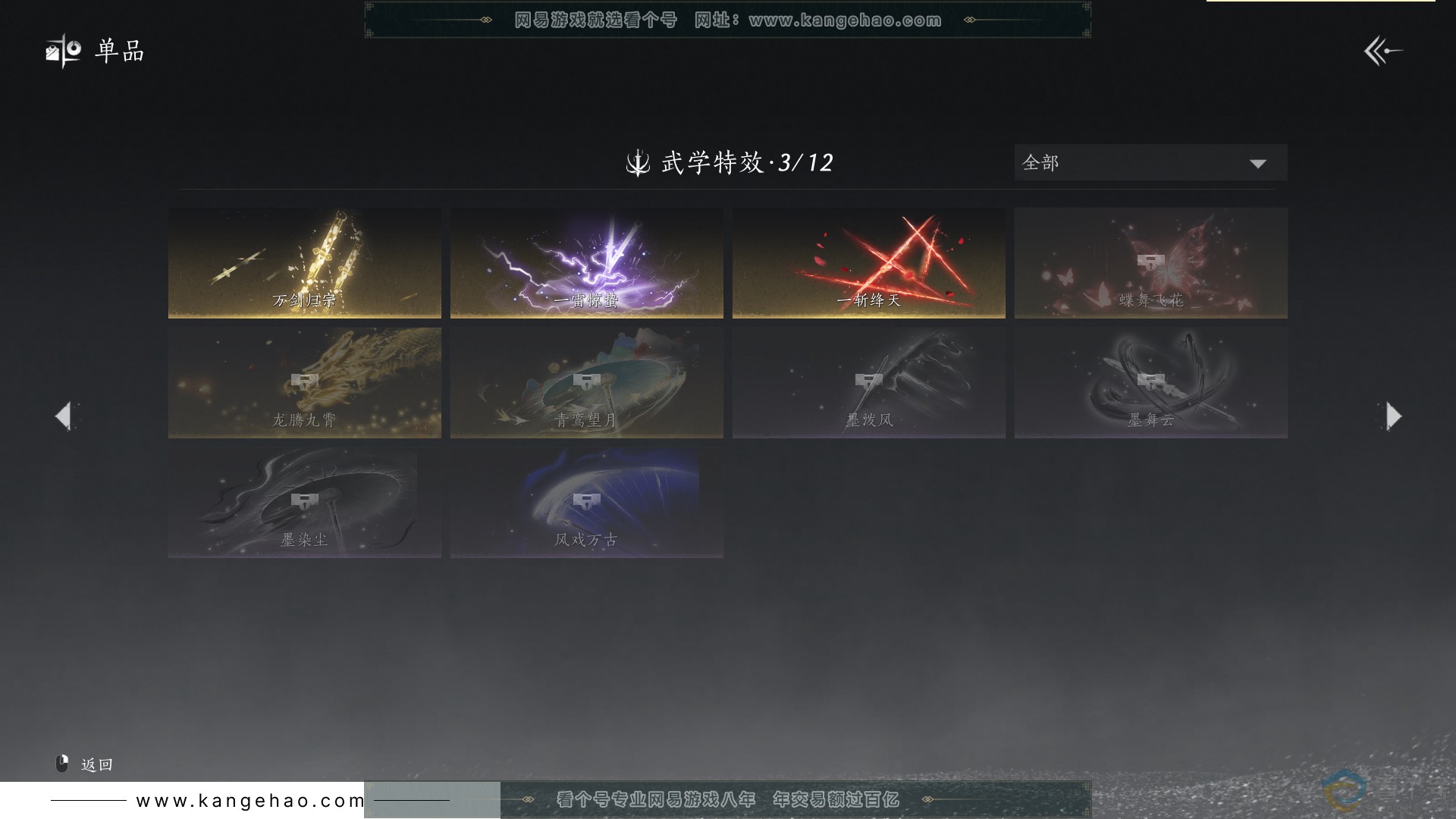 YYS30570燕云十六声账号详情图21