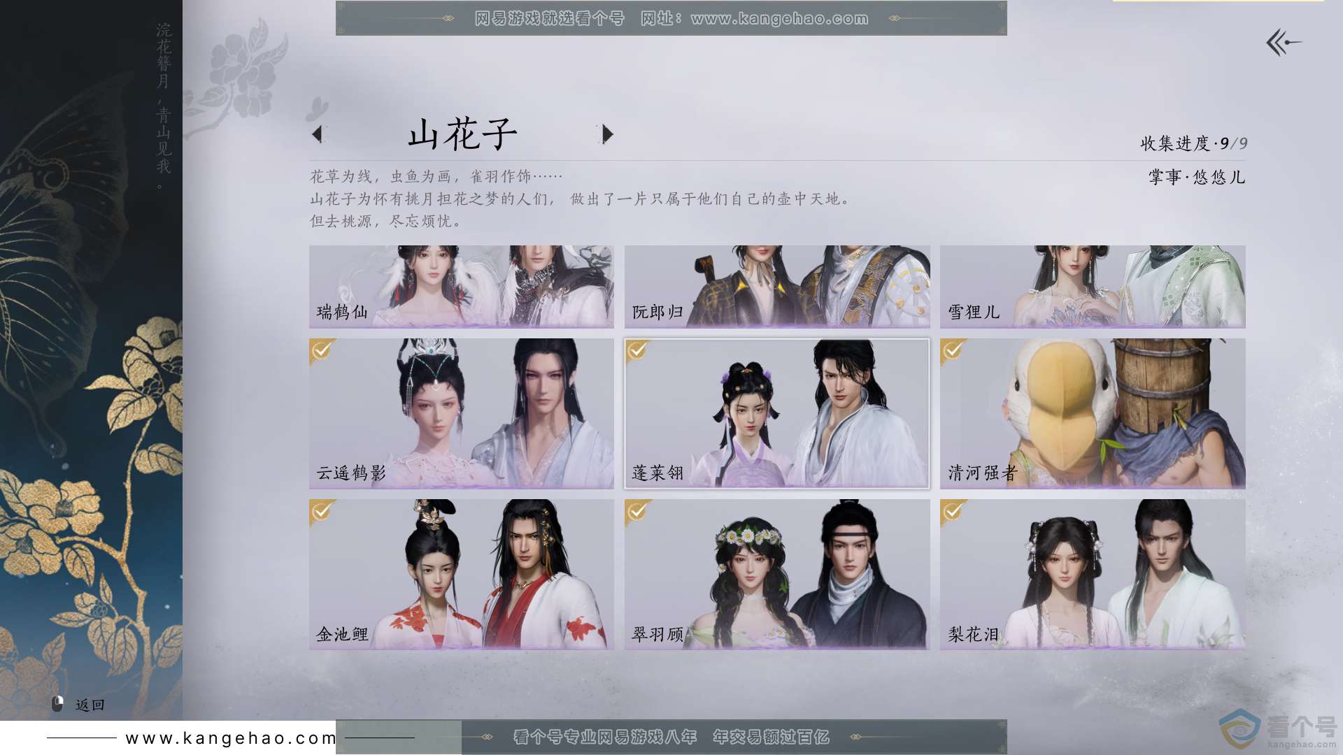 YYS30570燕云十六声账号详情图10