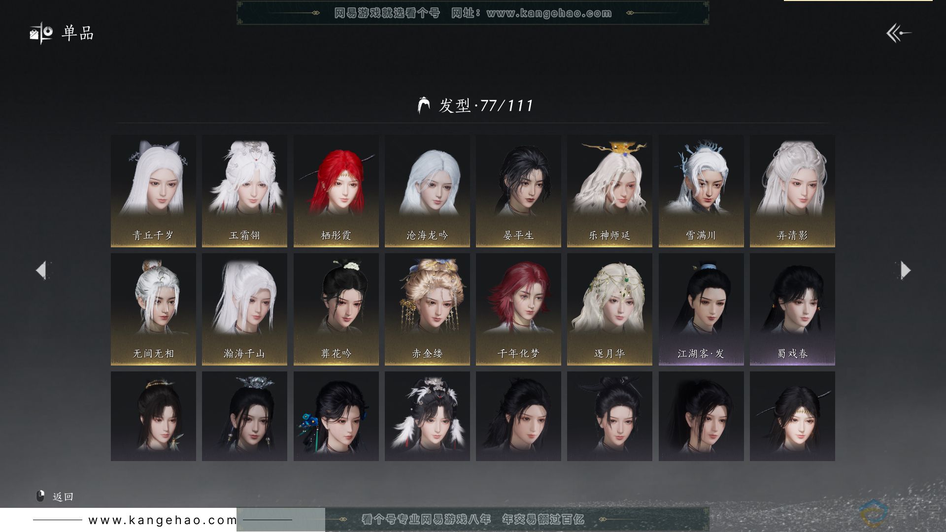 YYS30570燕云十六声账号详情图14