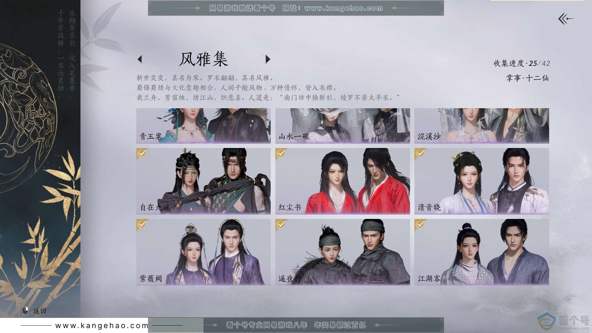 YYS30570燕云十六声账号详情图3