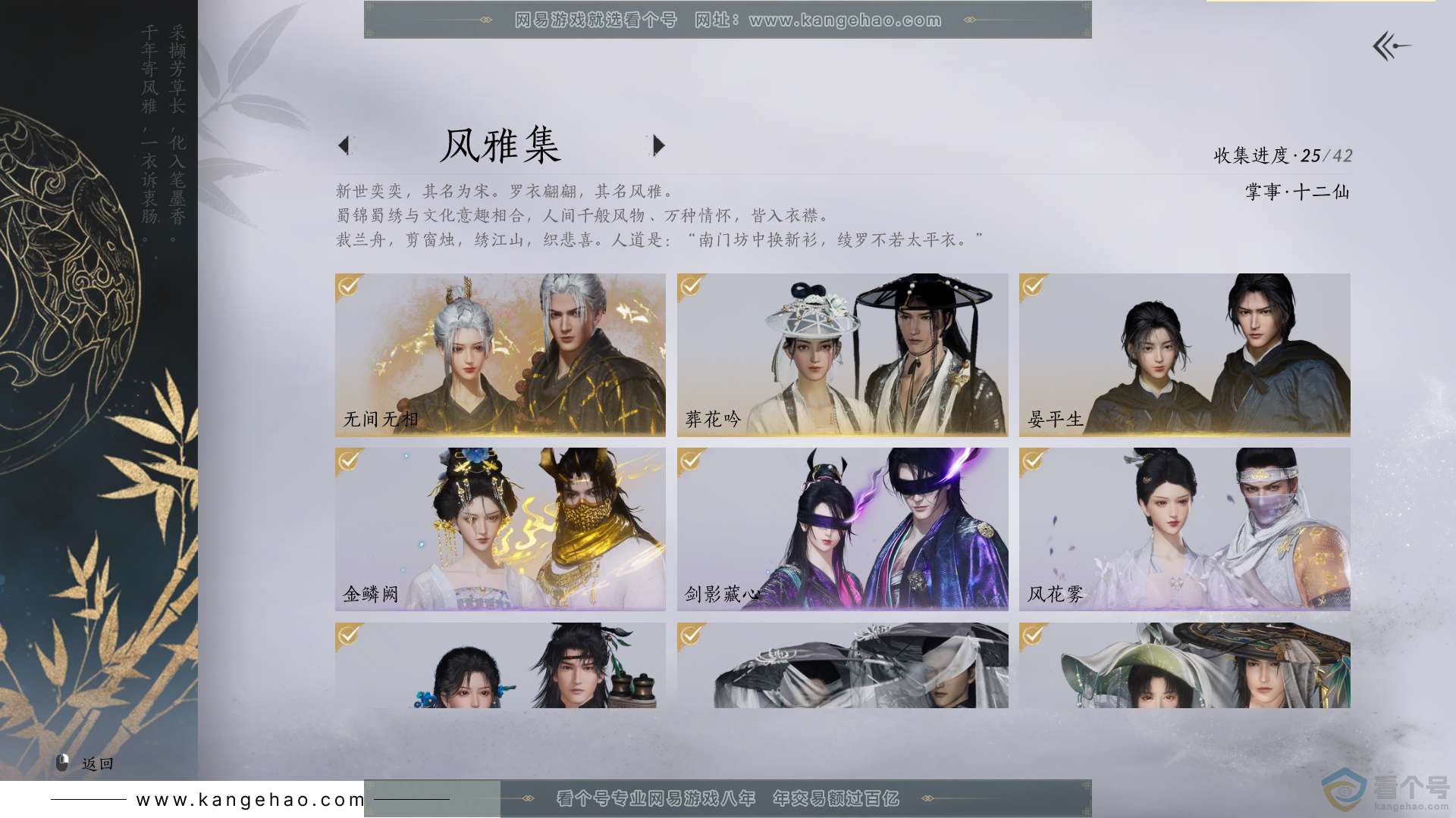 YYS30570燕云十六声账号详情图2