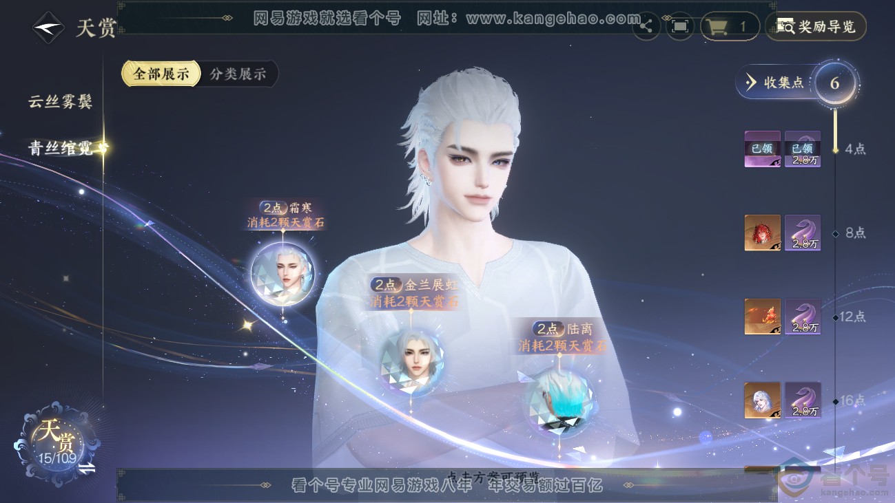 NSH311412逆水寒手游账号详情图9 NSH311412逆水寒手游账号详情图9