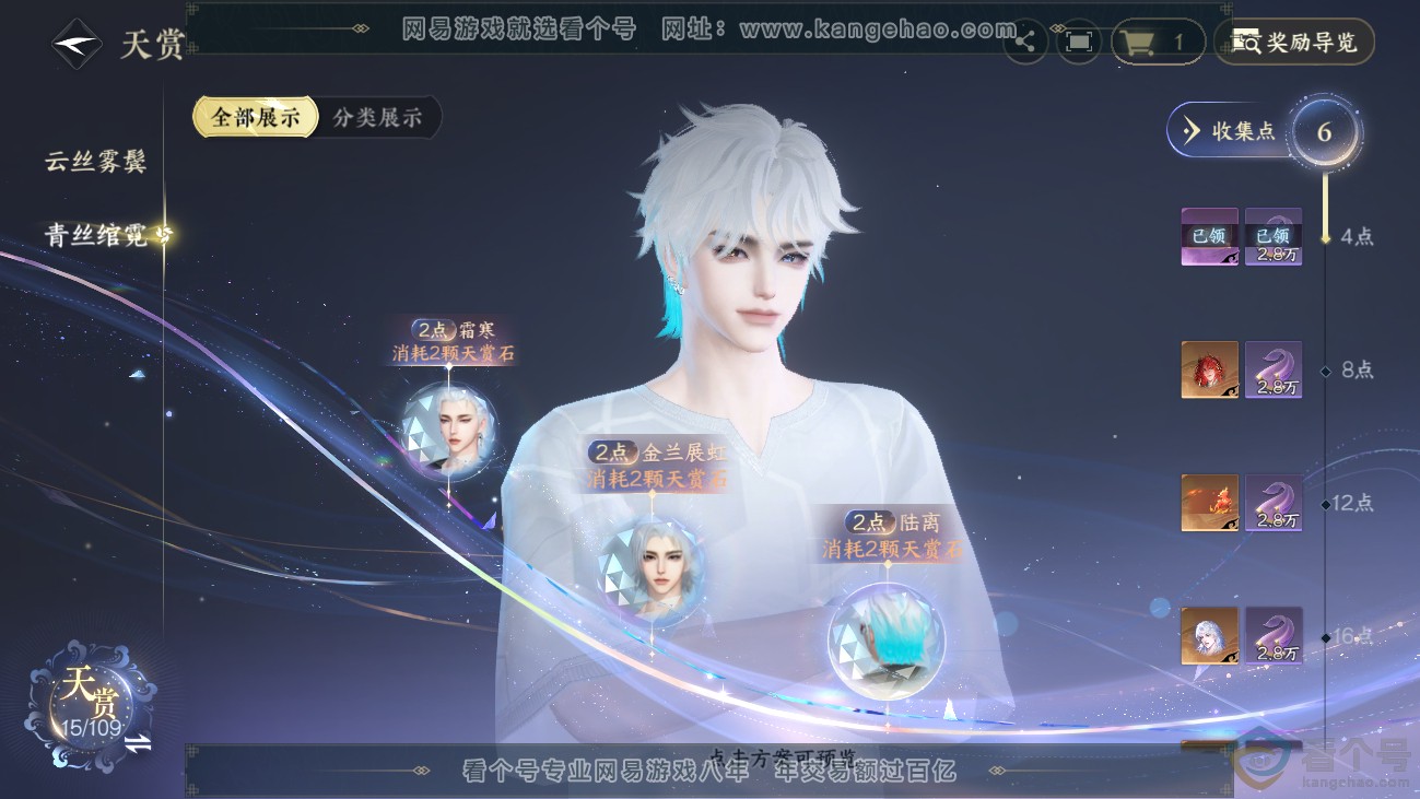 NSH311412逆水寒手游账号详情图11 NSH311412逆水寒手游账号详情图11