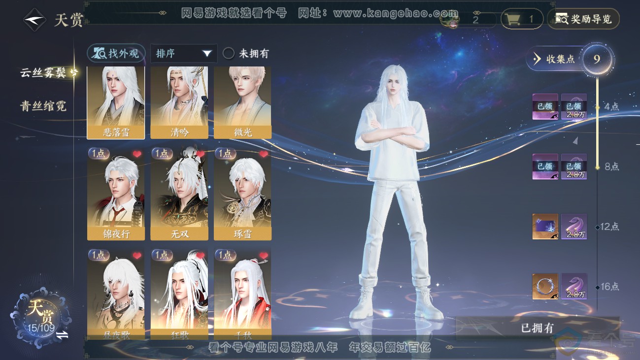 NSH311412逆水寒手游账号详情图8 NSH311412逆水寒手游账号详情图8