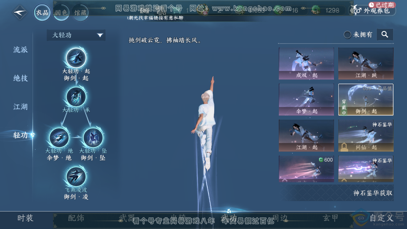 NSH311412逆水寒手游账号详情图14 NSH311412逆水寒手游账号详情图14