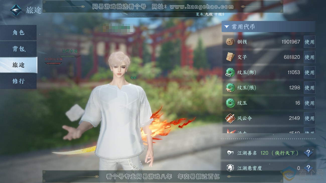 NSH311412逆水寒手游账号详情图6 NSH311412逆水寒手游账号详情图6