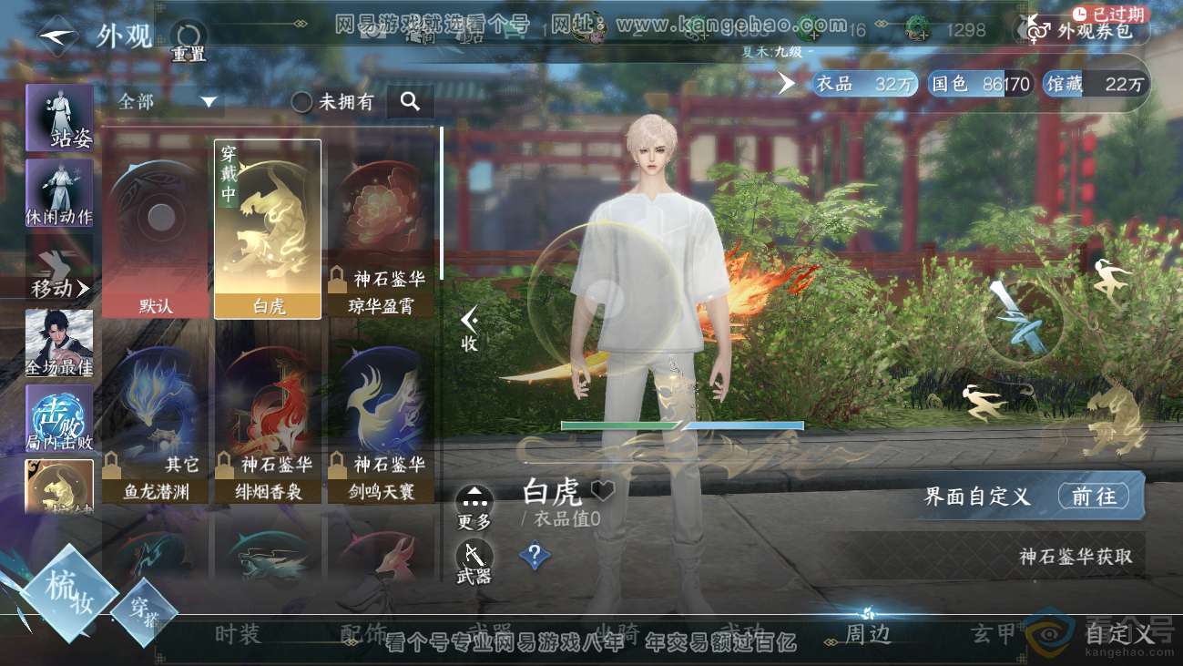 NSH311412逆水寒手游账号详情图15 NSH311412逆水寒手游账号详情图15