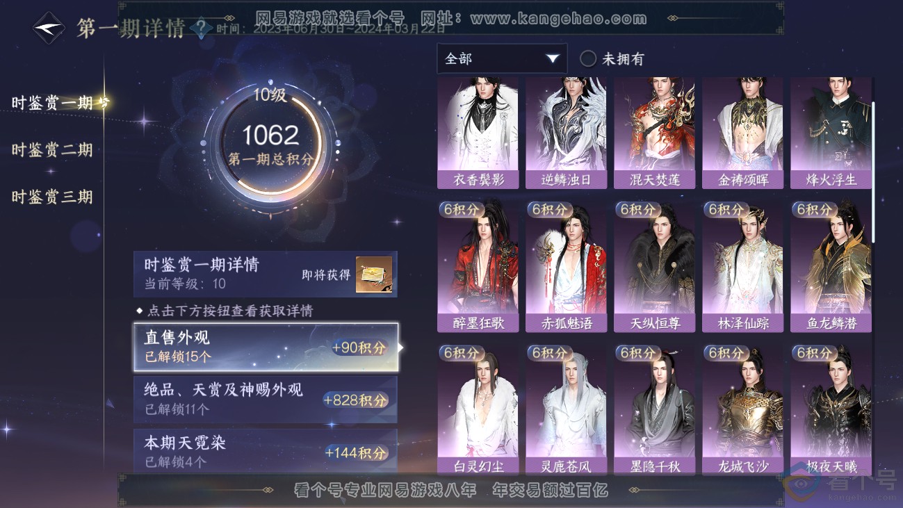 NSH311412逆水寒手游账号详情图17 NSH311412逆水寒手游账号详情图17
