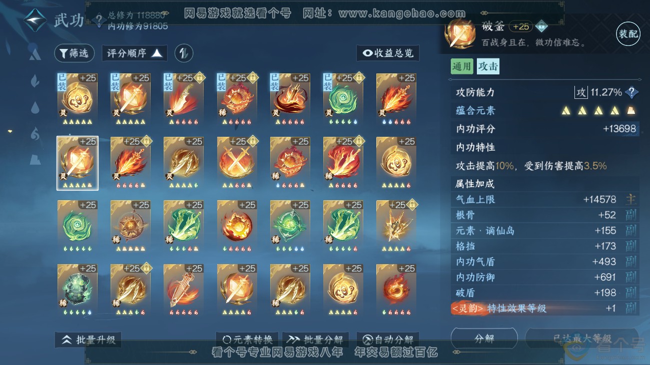 NSH311412逆水寒手游账号详情图29 NSH311412逆水寒手游账号详情图29