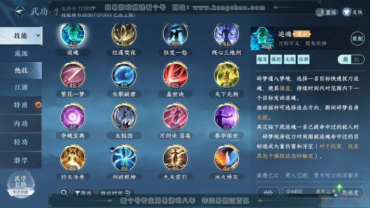 NSH311412逆水寒手游账号详情图21 NSH311412逆水寒手游账号详情图21